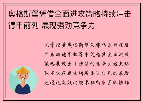 奥格斯堡凭借全面进攻策略持续冲击德甲前列 展现强劲竞争力